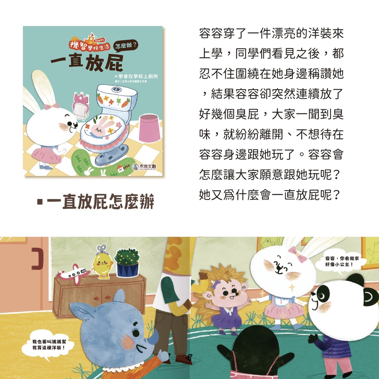 機智學校生活start！8本一套（內含中粵語音檔）